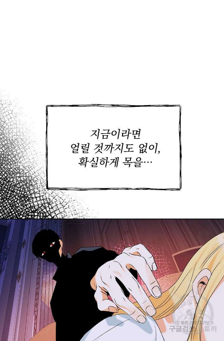 흑막 대공님의 집착은 싫어요 7화 47