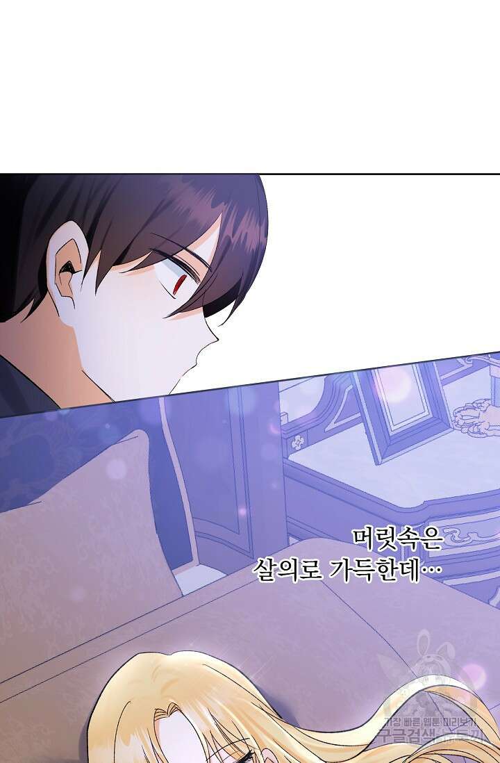 흑막 대공님의 집착은 싫어요 7화 49