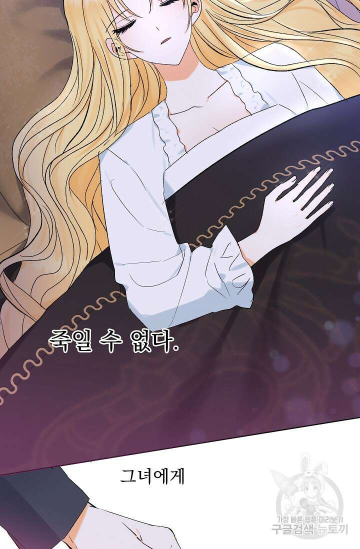 흑막 대공님의 집착은 싫어요 7화 50