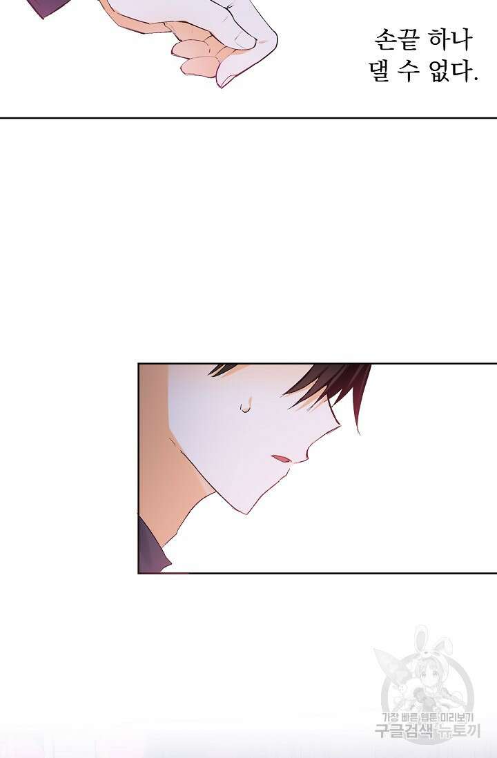 흑막 대공님의 집착은 싫어요 7화 51