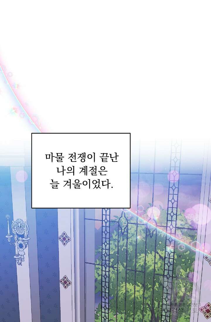흑막 대공님의 집착은 싫어요 7화 53
