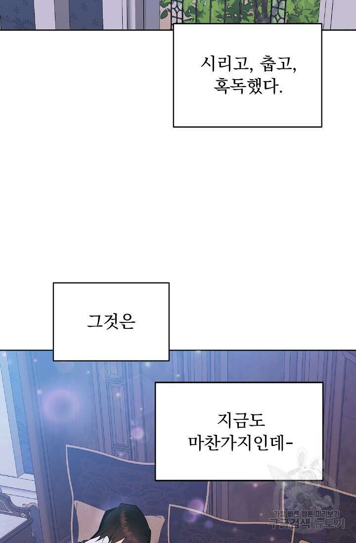 흑막 대공님의 집착은 싫어요 7화 54