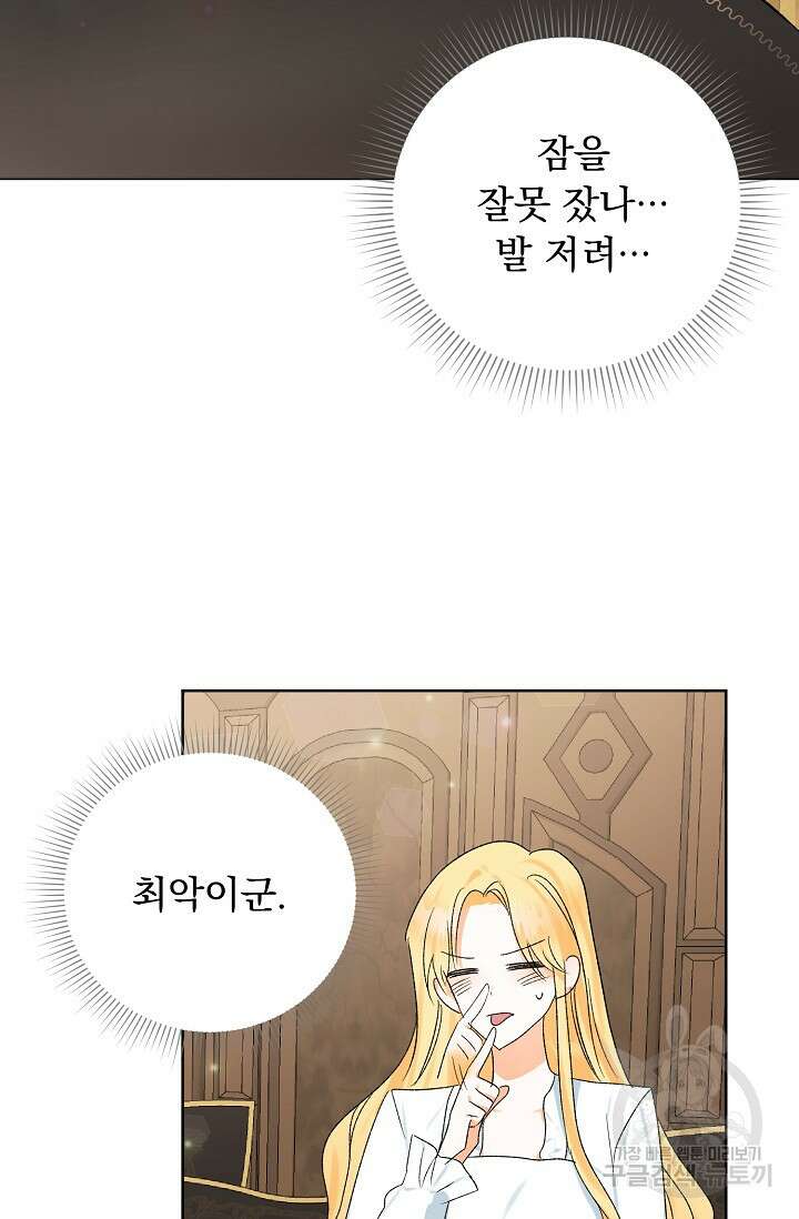 흑막 대공님의 집착은 싫어요 7화 58