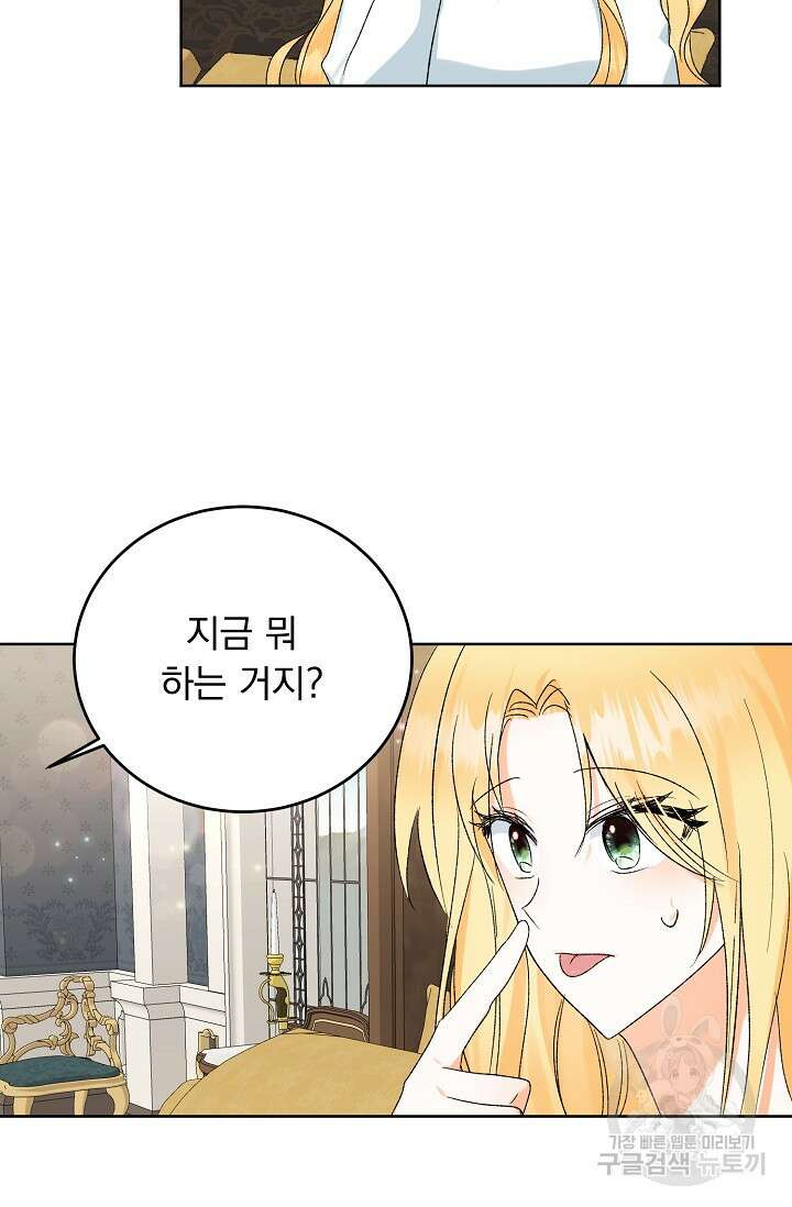 흑막 대공님의 집착은 싫어요 7화 59