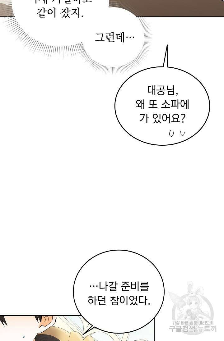 흑막 대공님의 집착은 싫어요 7화 61