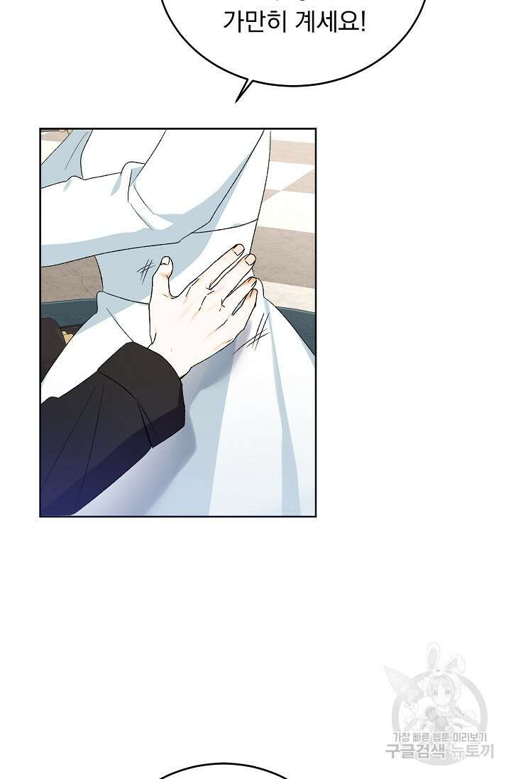 흑막 대공님의 집착은 싫어요 7화 68