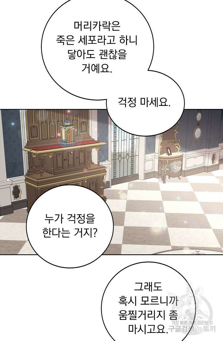 흑막 대공님의 집착은 싫어요 7화 69