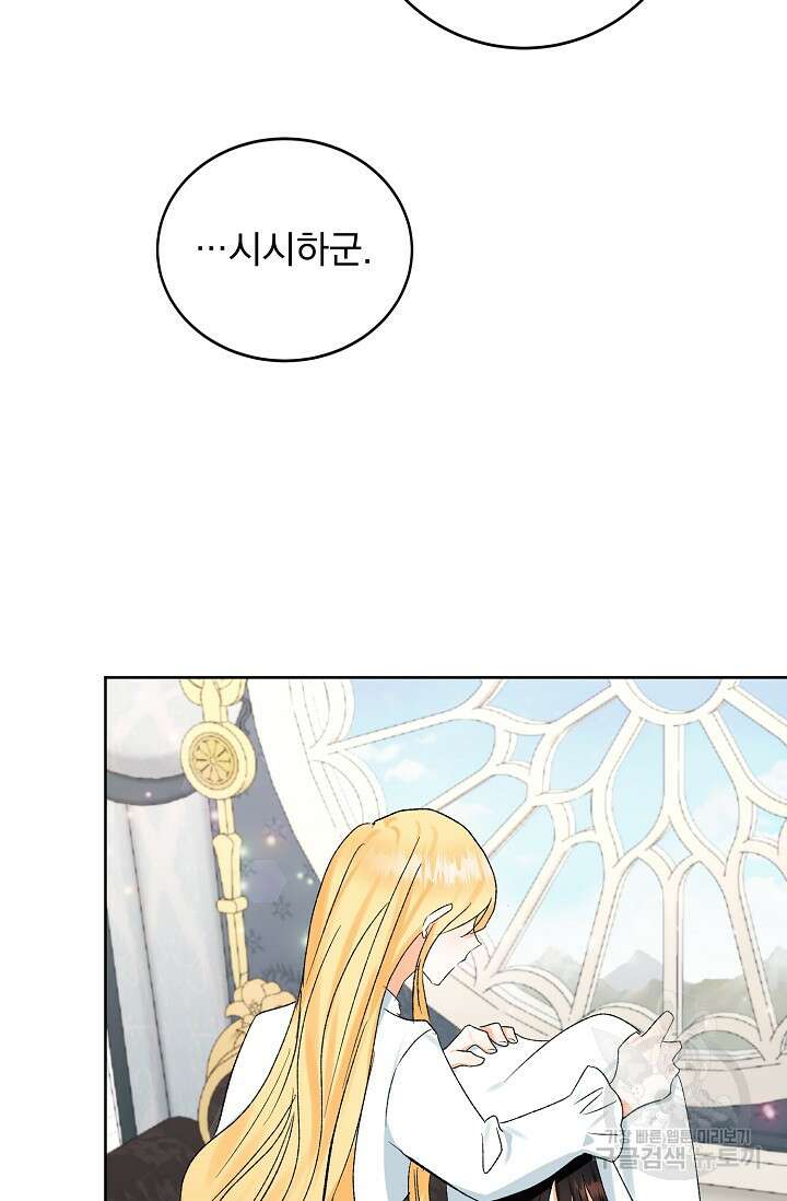 흑막 대공님의 집착은 싫어요 7화 70