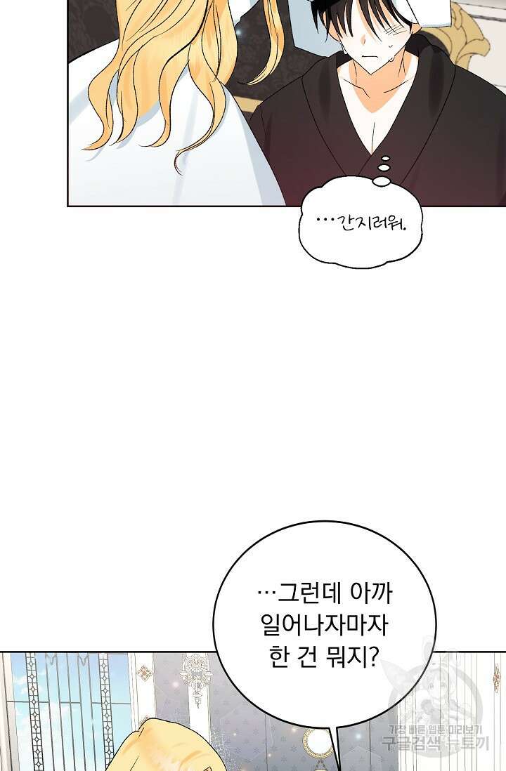 흑막 대공님의 집착은 싫어요 7화 71