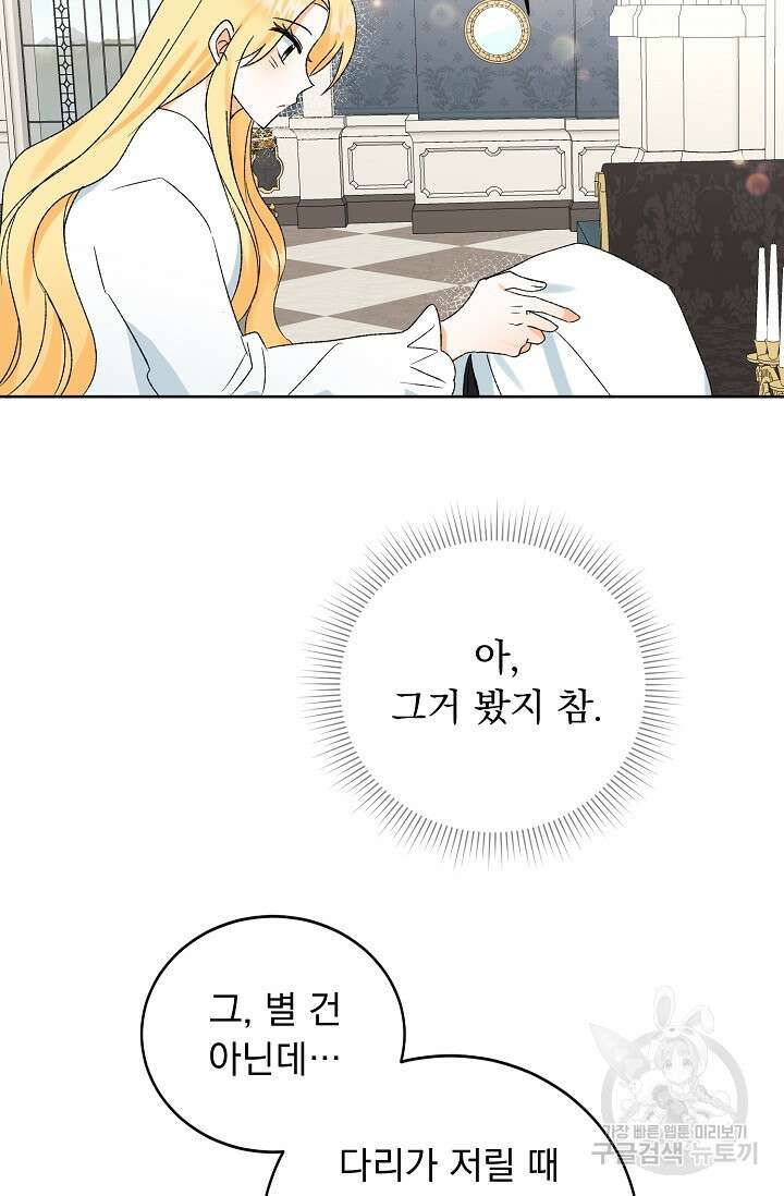 흑막 대공님의 집착은 싫어요 7화 72