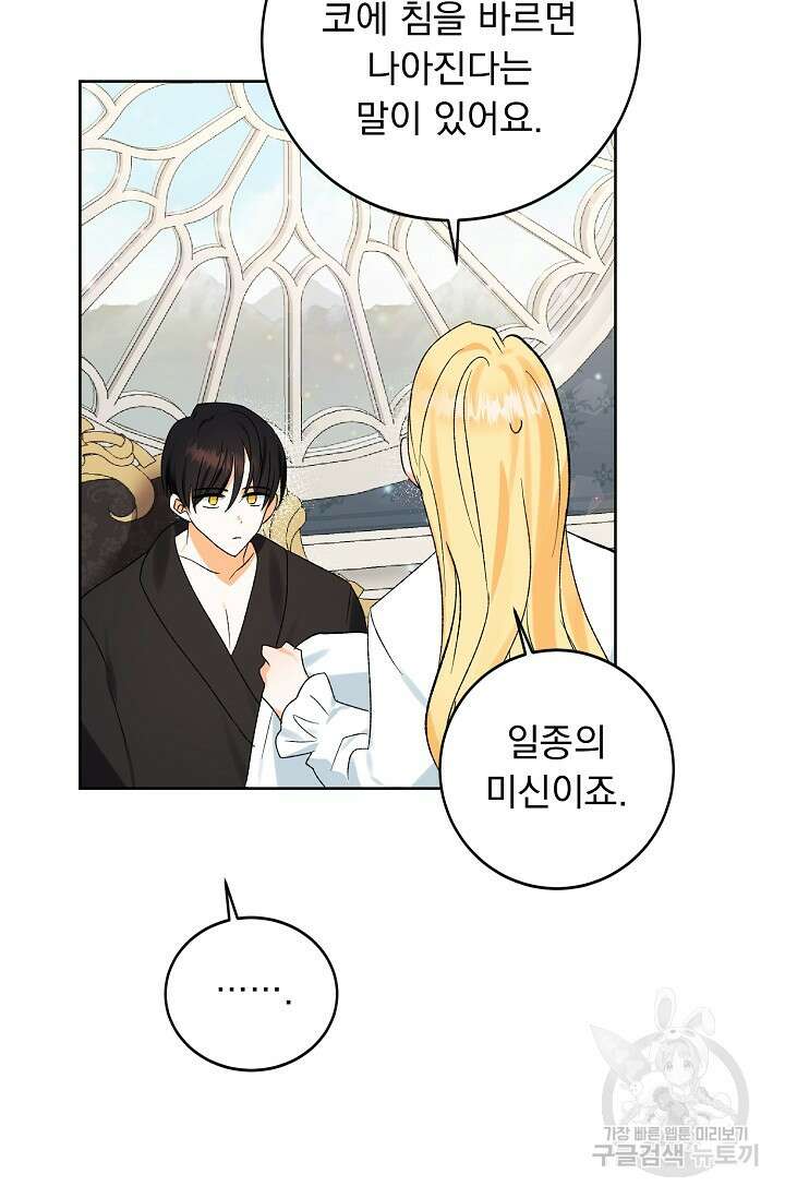 흑막 대공님의 집착은 싫어요 7화 73
