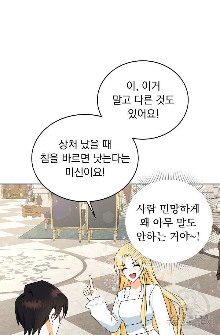 흑막 대공님의 집착은 싫어요 7화 74
