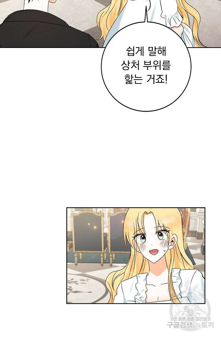 흑막 대공님의 집착은 싫어요 7화 75