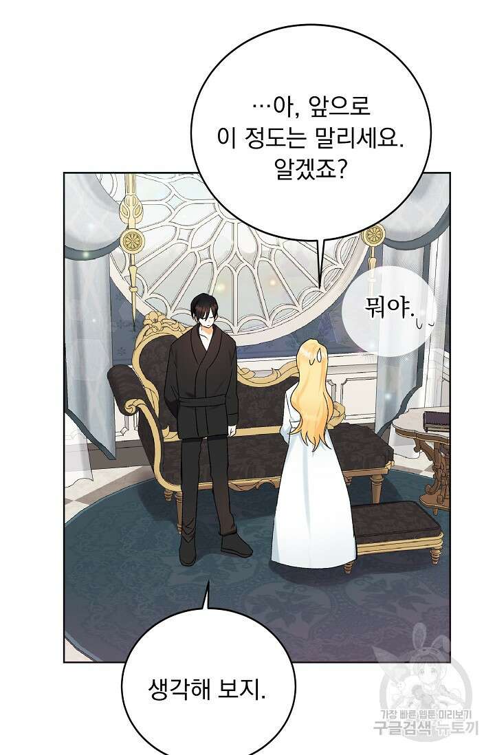 흑막 대공님의 집착은 싫어요 7화 77