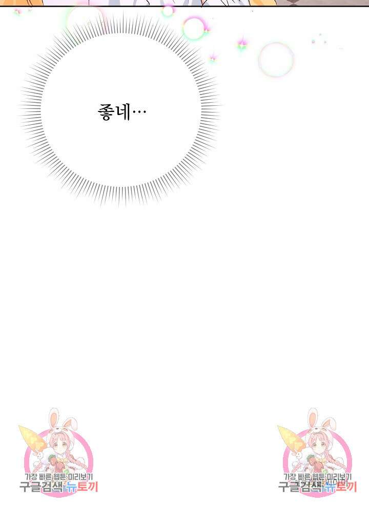 흑막 대공님의 집착은 싫어요 7화 82
