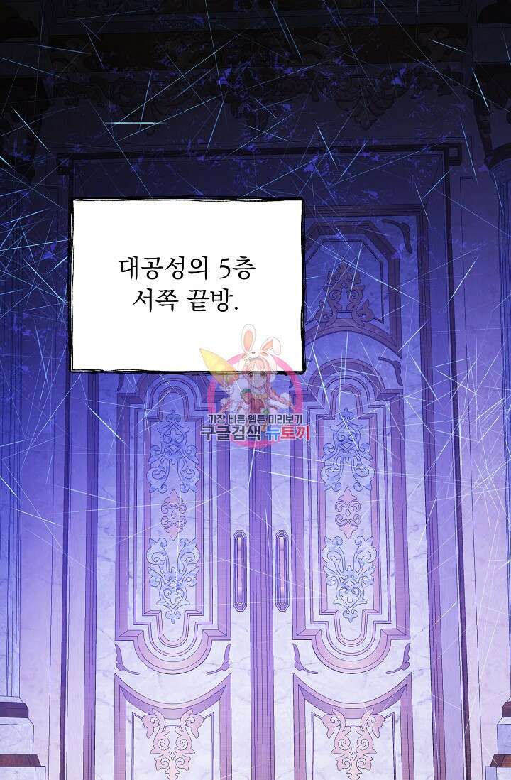 흑막 대공님의 집착은 싫어요 15화 1
