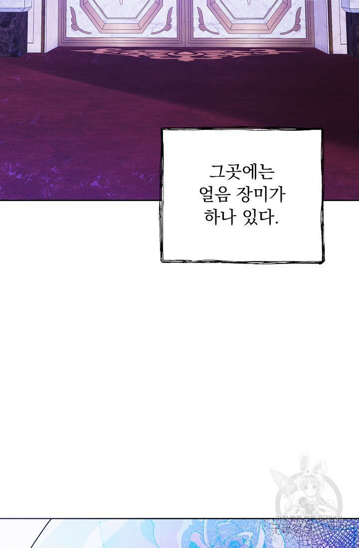 흑막 대공님의 집착은 싫어요 15화 2