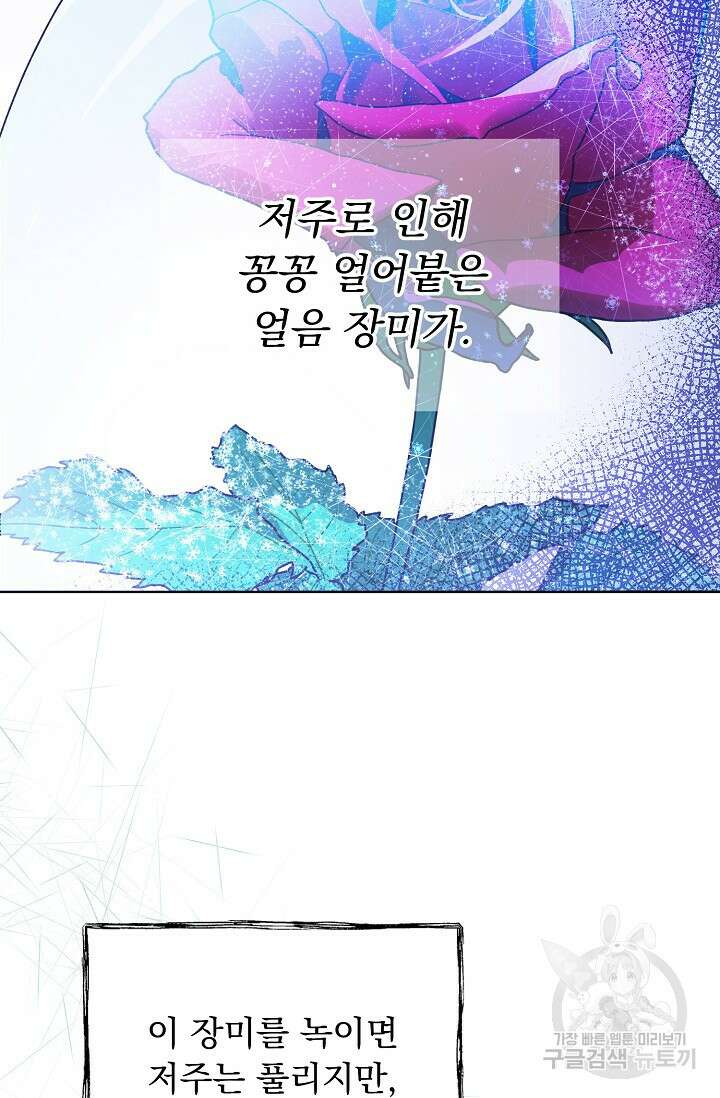 흑막 대공님의 집착은 싫어요 15화 3