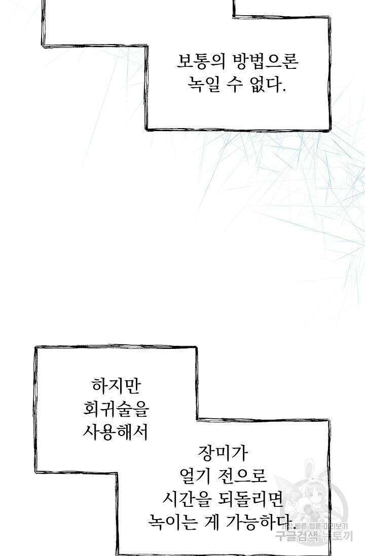흑막 대공님의 집착은 싫어요 15화 4