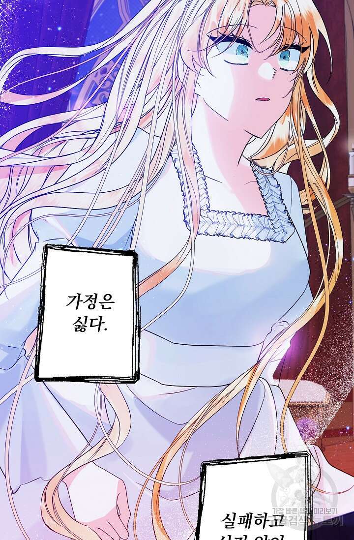 흑막 대공님의 집착은 싫어요 15화 8