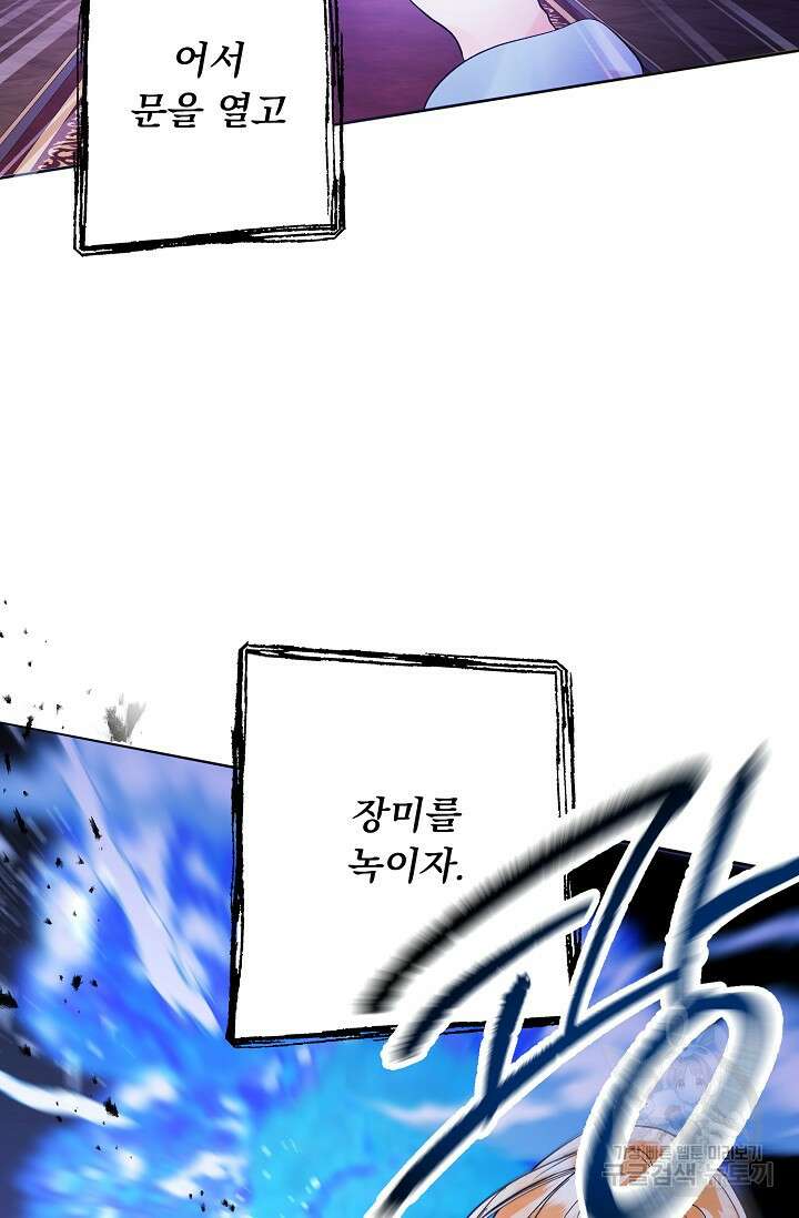 흑막 대공님의 집착은 싫어요 15화 10