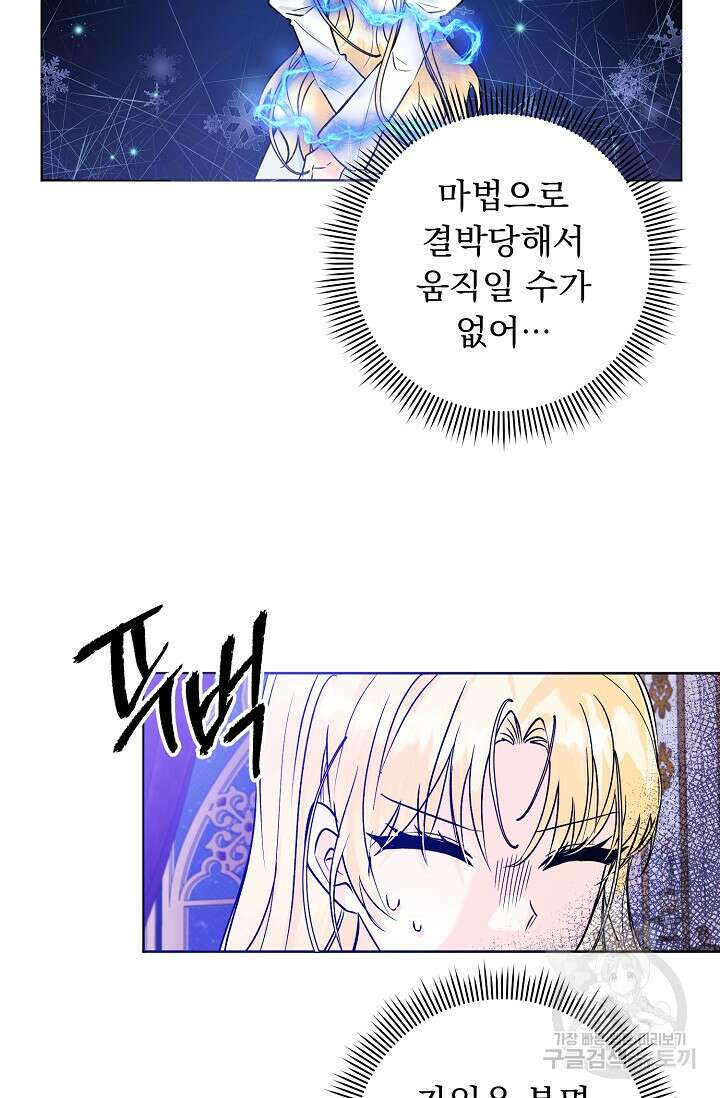 흑막 대공님의 집착은 싫어요 15화 16
