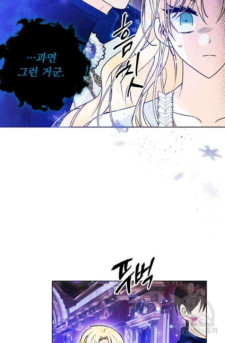흑막 대공님의 집착은 싫어요 15화 18