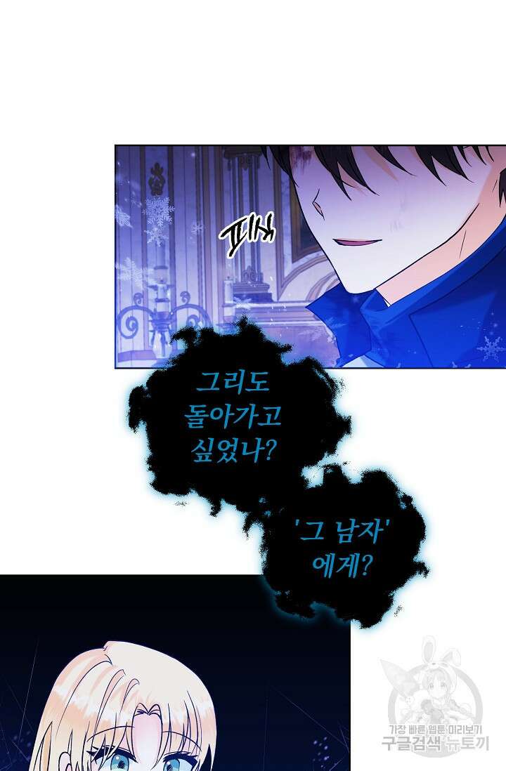 흑막 대공님의 집착은 싫어요 15화 21