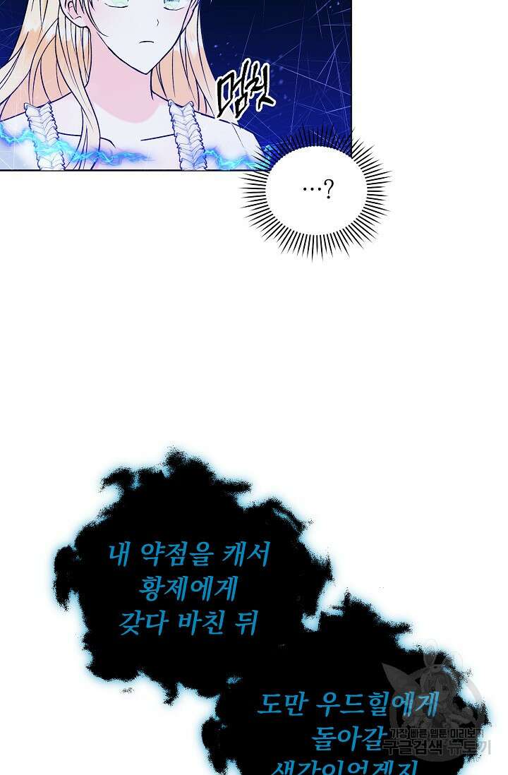 흑막 대공님의 집착은 싫어요 15화 22
