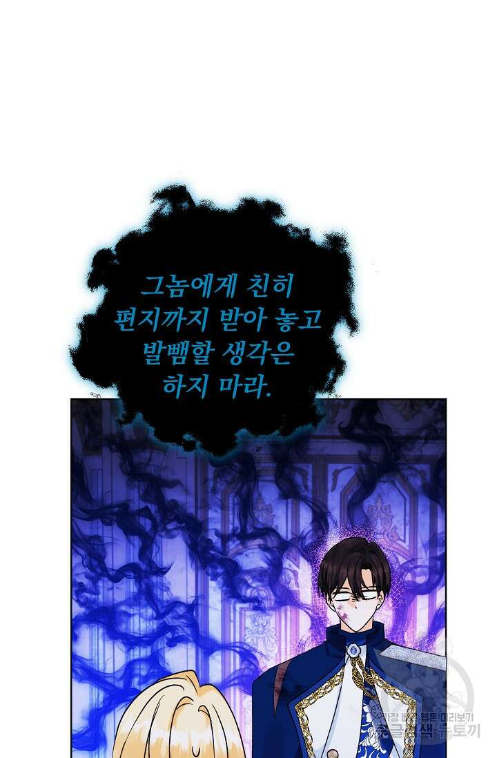 흑막 대공님의 집착은 싫어요 15화 24