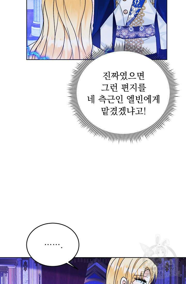 흑막 대공님의 집착은 싫어요 15화 25