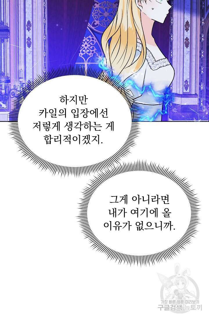 흑막 대공님의 집착은 싫어요 15화 26