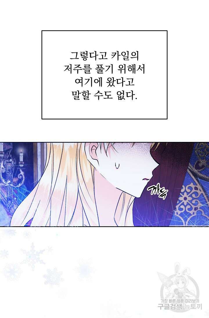 흑막 대공님의 집착은 싫어요 15화 27