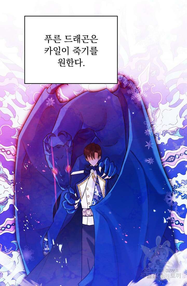 흑막 대공님의 집착은 싫어요 15화 28