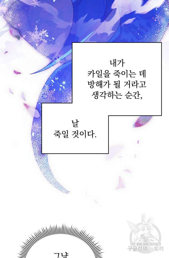 흑막 대공님의 집착은 싫어요 15화 29