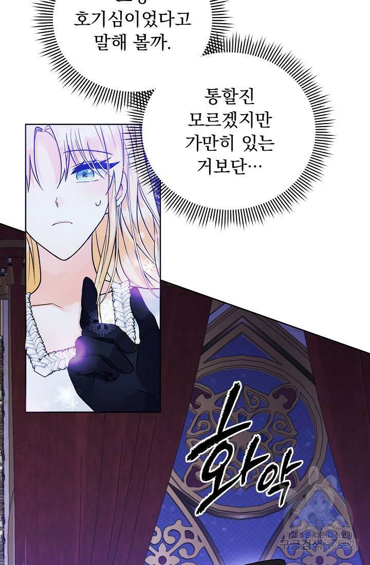 흑막 대공님의 집착은 싫어요 15화 30