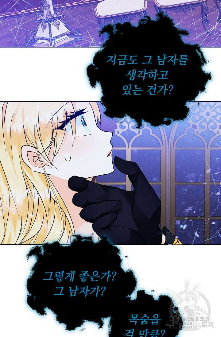 흑막 대공님의 집착은 싫어요 15화 33