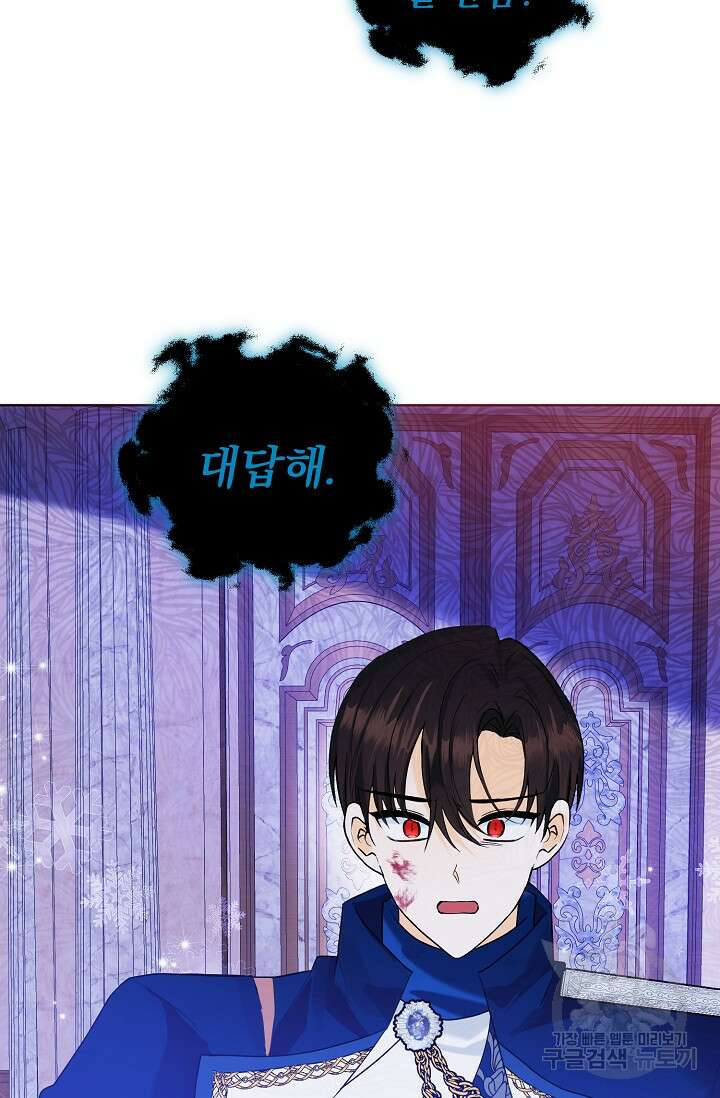 흑막 대공님의 집착은 싫어요 15화 34