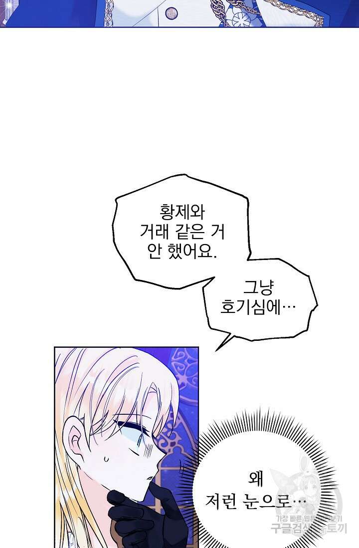 흑막 대공님의 집착은 싫어요 15화 35