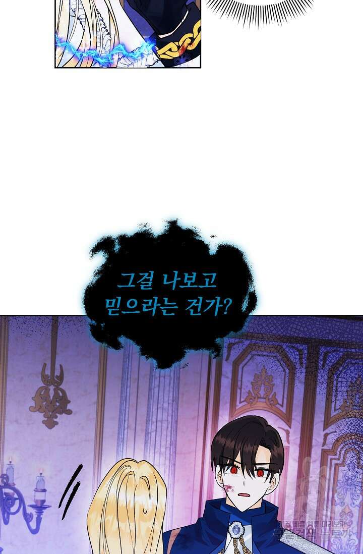 흑막 대공님의 집착은 싫어요 15화 36