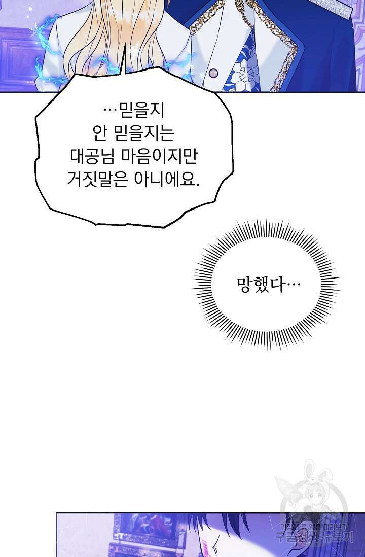 흑막 대공님의 집착은 싫어요 15화 37