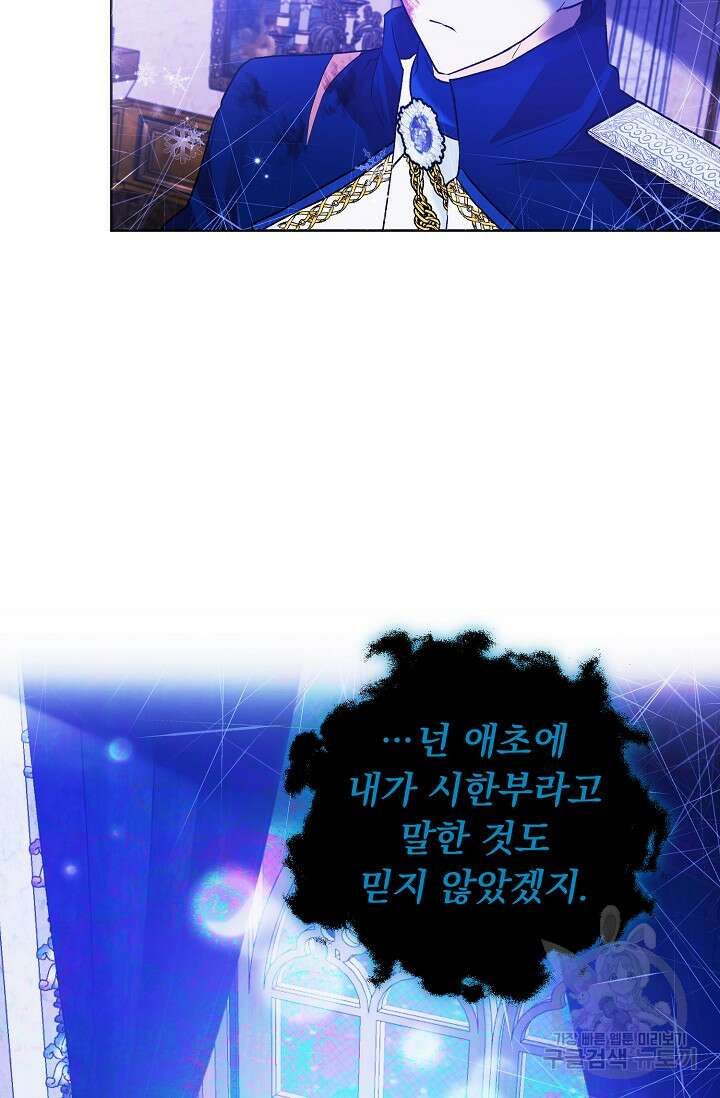 흑막 대공님의 집착은 싫어요 15화 38