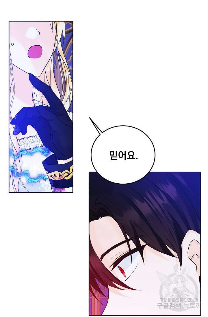 흑막 대공님의 집착은 싫어요 15화 40