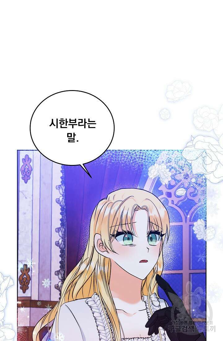 흑막 대공님의 집착은 싫어요 15화 41