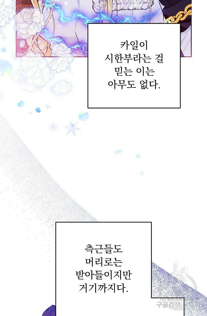 흑막 대공님의 집착은 싫어요 15화 42