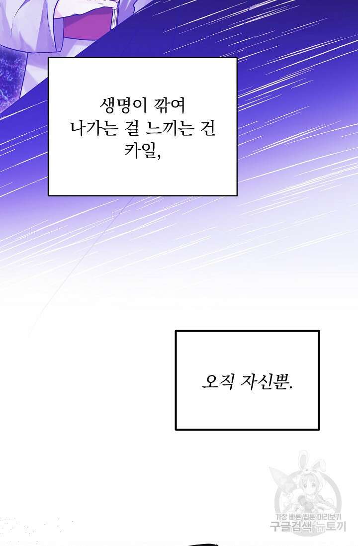 흑막 대공님의 집착은 싫어요 15화 44