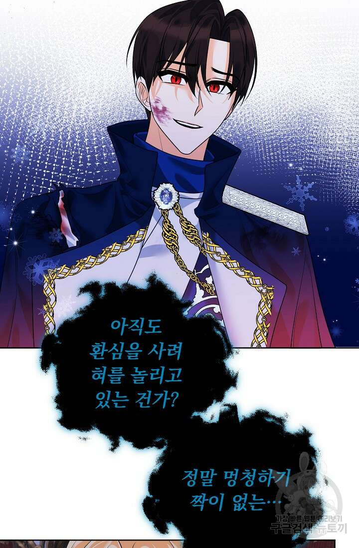 흑막 대공님의 집착은 싫어요 15화 45
