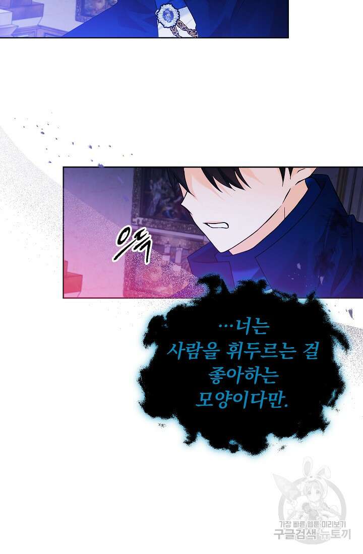 흑막 대공님의 집착은 싫어요 15화 47