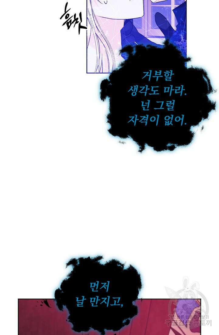 흑막 대공님의 집착은 싫어요 15화 50