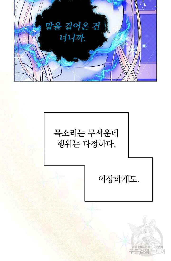 흑막 대공님의 집착은 싫어요 15화 52
